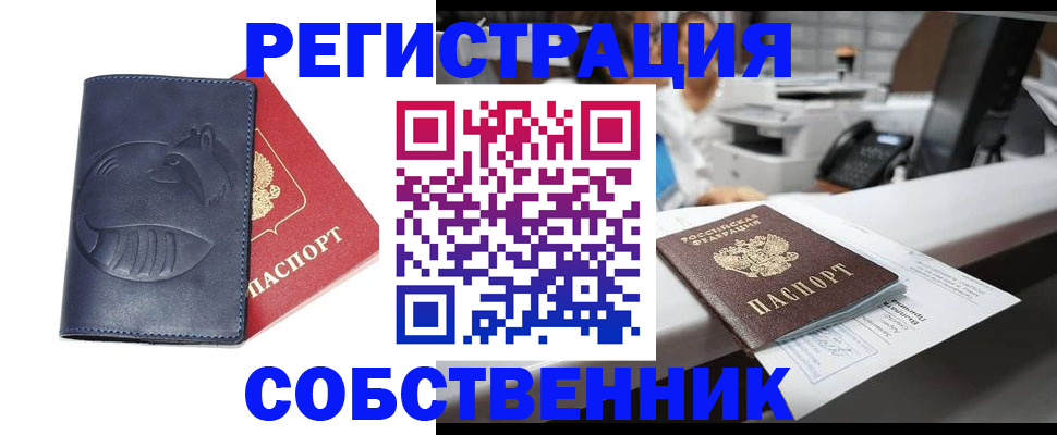 временная регистрация для школы в Вязьме